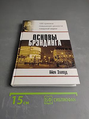 Основы брендинга
