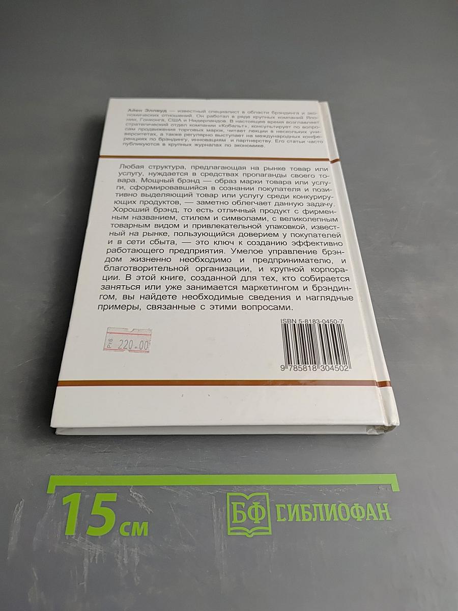 Основы брендинга