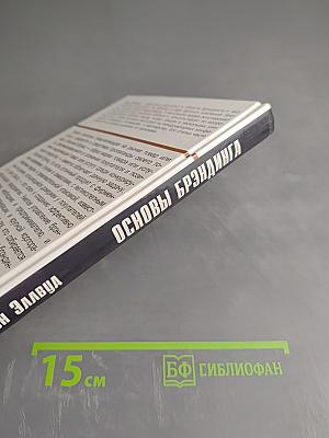 Основы брендинга