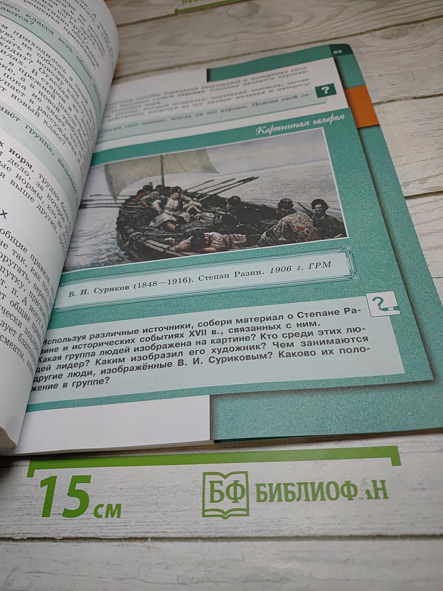 Обществознание 6 класс