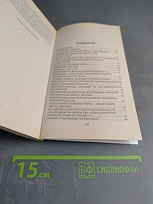 Технология счастья. Формулы счастья