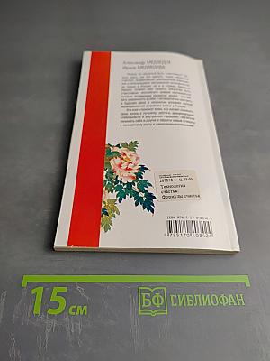 Технология счастья. Формулы счастья