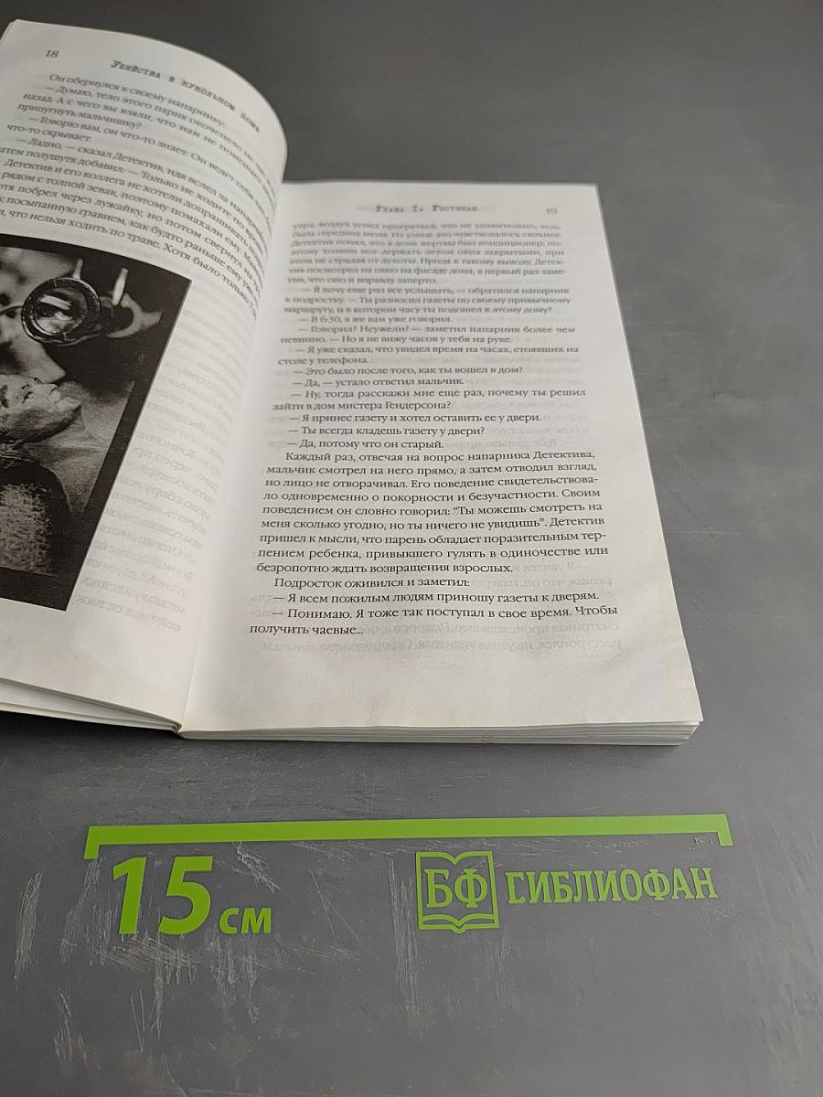 Убийства в кукольном доме