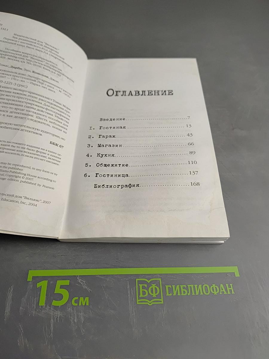 Убийства в кукольном доме