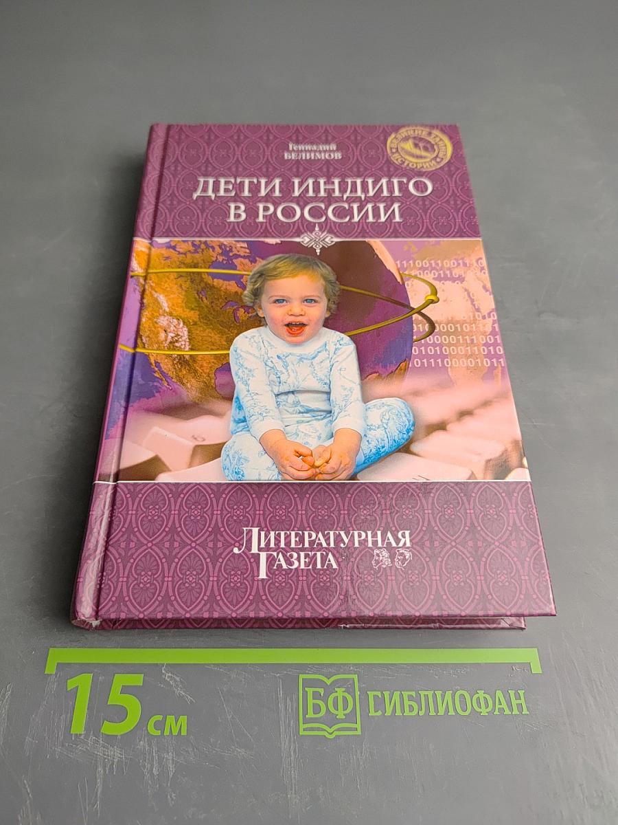 Дети индиго в России. Вундеркинды третьего тысячелетия