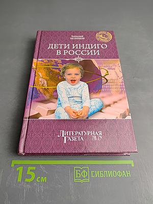 Дети индиго в России. Вундеркинды третьего тысячелетия