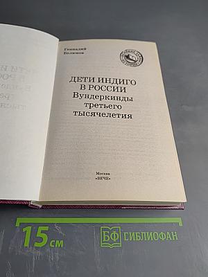 Дети индиго в России. Вундеркинды третьего тысячелетия