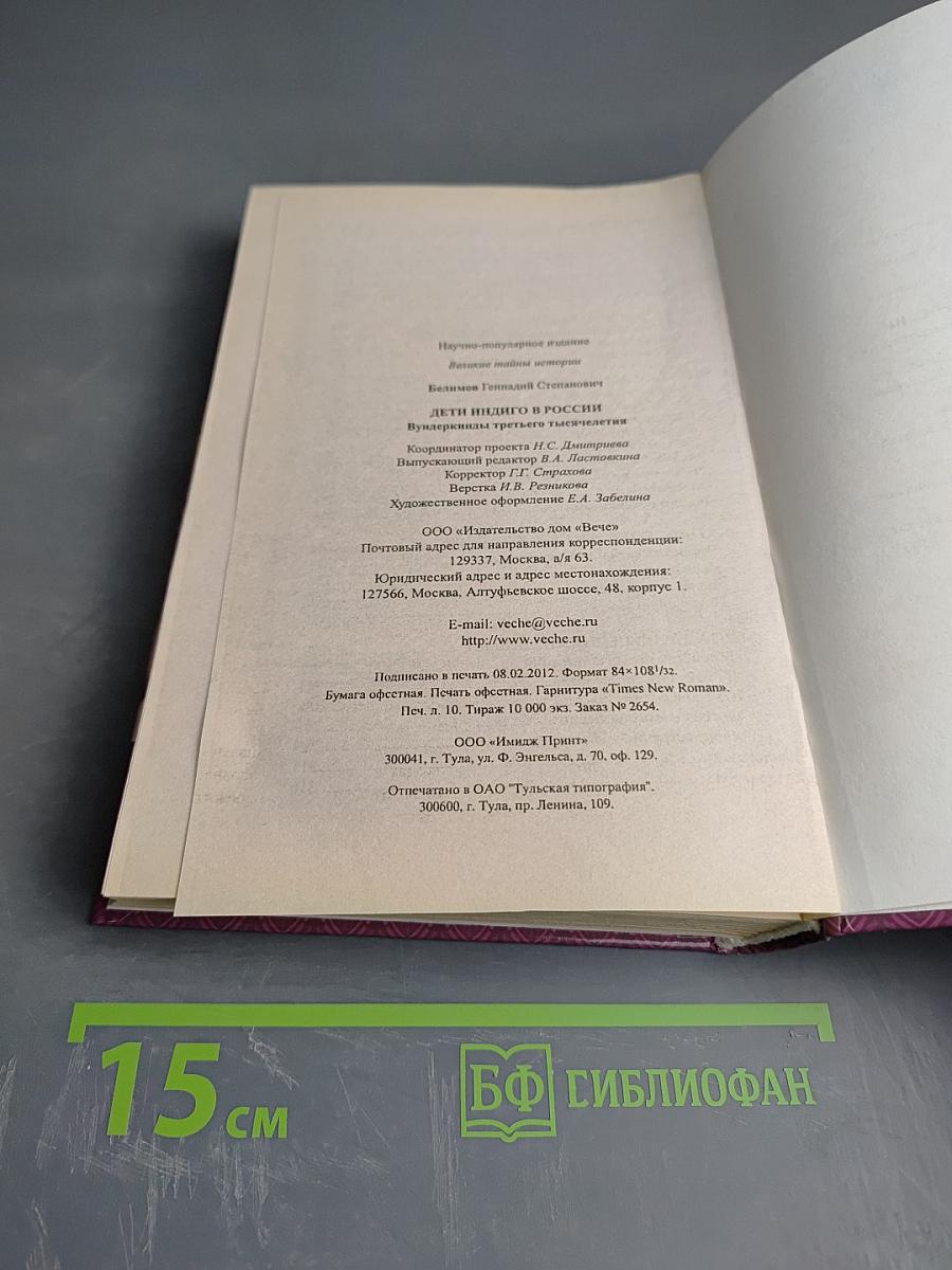 Дети индиго в России. Вундеркинды третьего тысячелетия