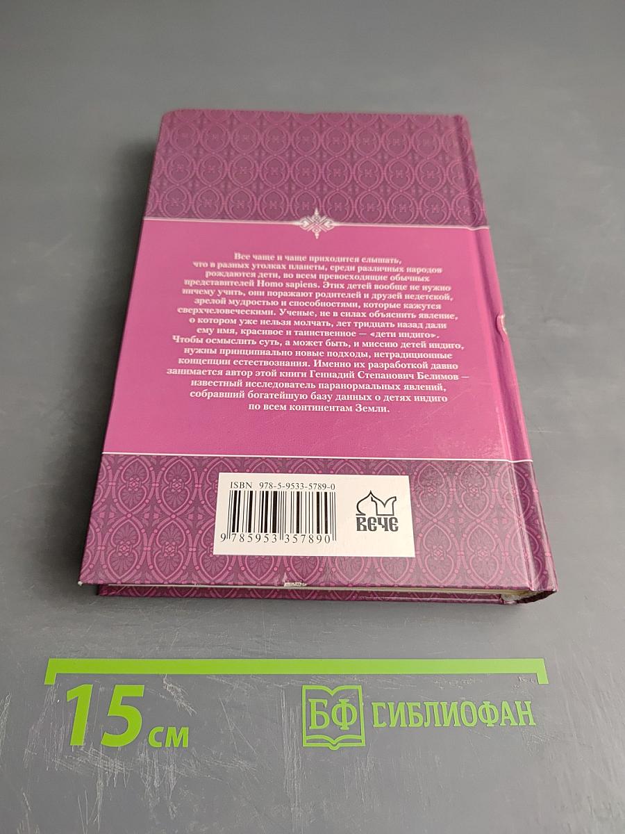 Дети индиго в России. Вундеркинды третьего тысячелетия