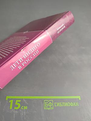 Дети индиго в России. Вундеркинды третьего тысячелетия