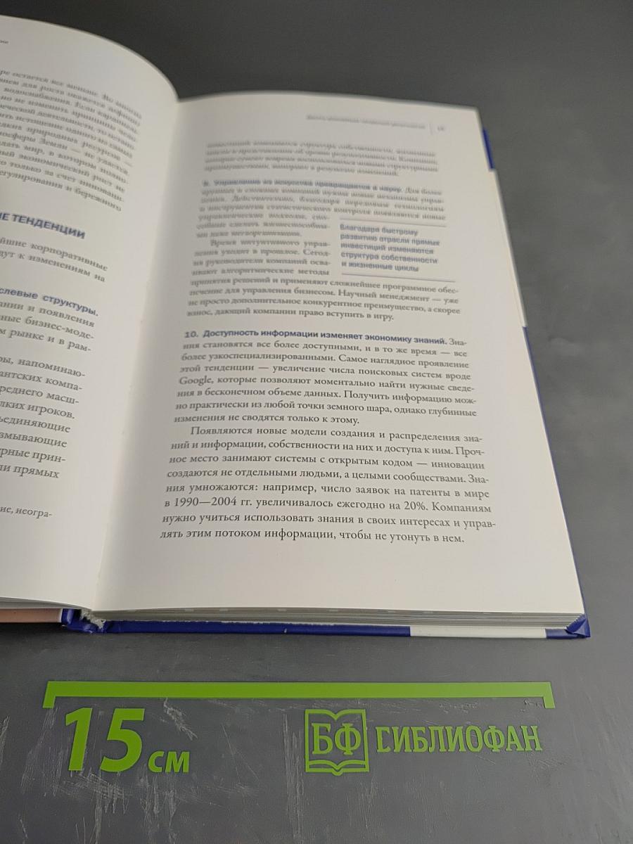 Новые тенденции в управлении