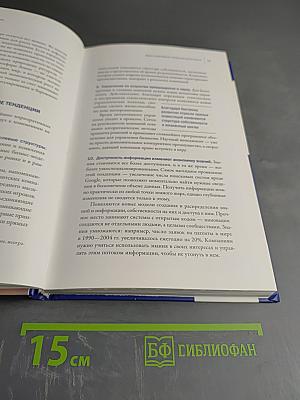 Новые тенденции в управлении