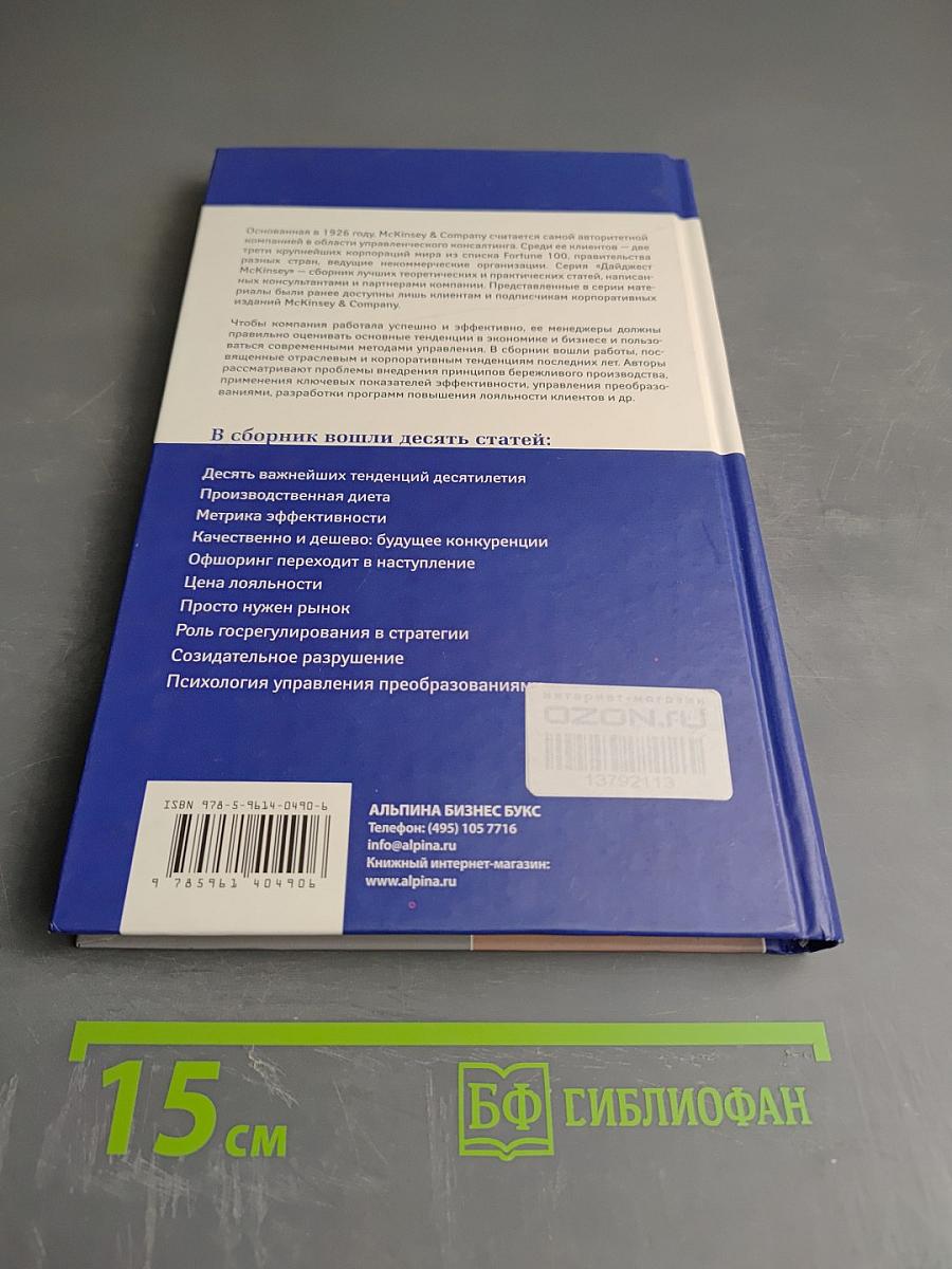 Новые тенденции в управлении