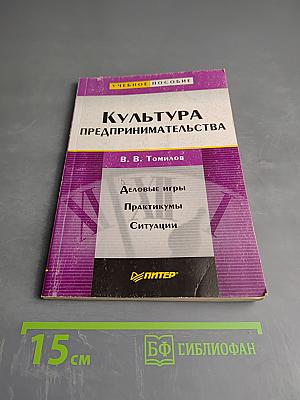 Культура предпринимательства