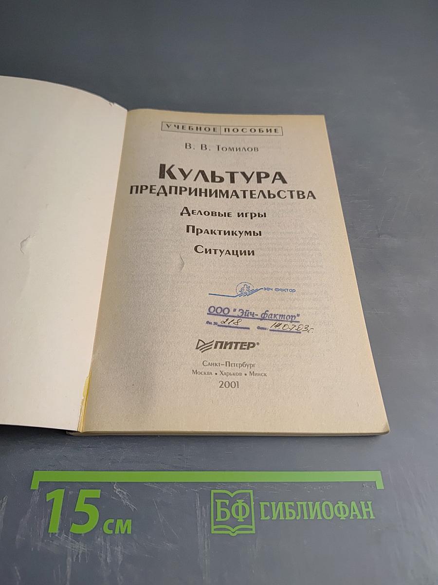 Культура предпринимательства