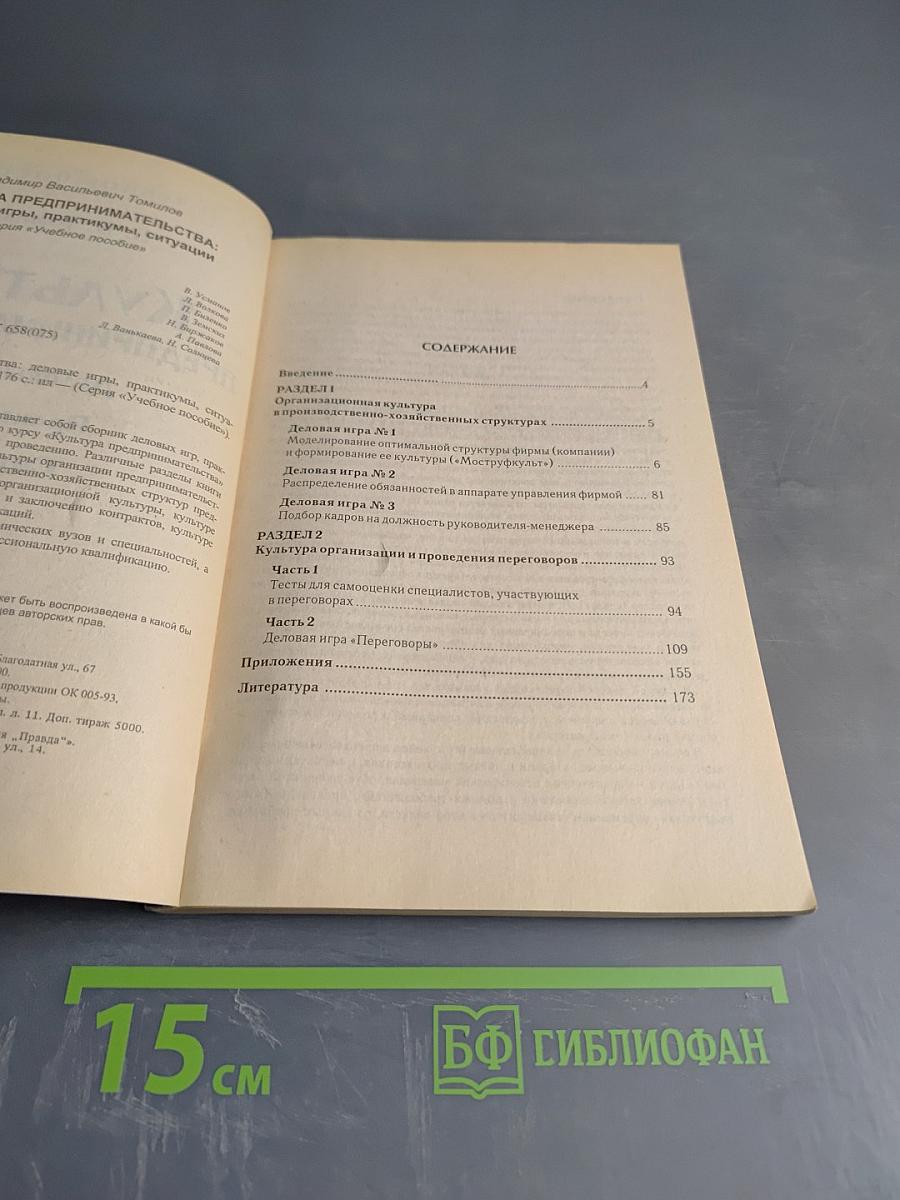 Культура предпринимательства