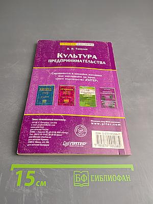 Культура предпринимательства