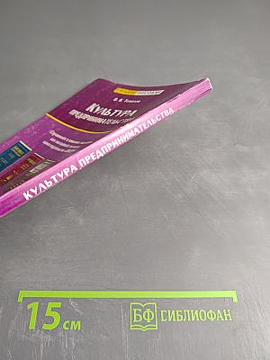 Культура предпринимательства