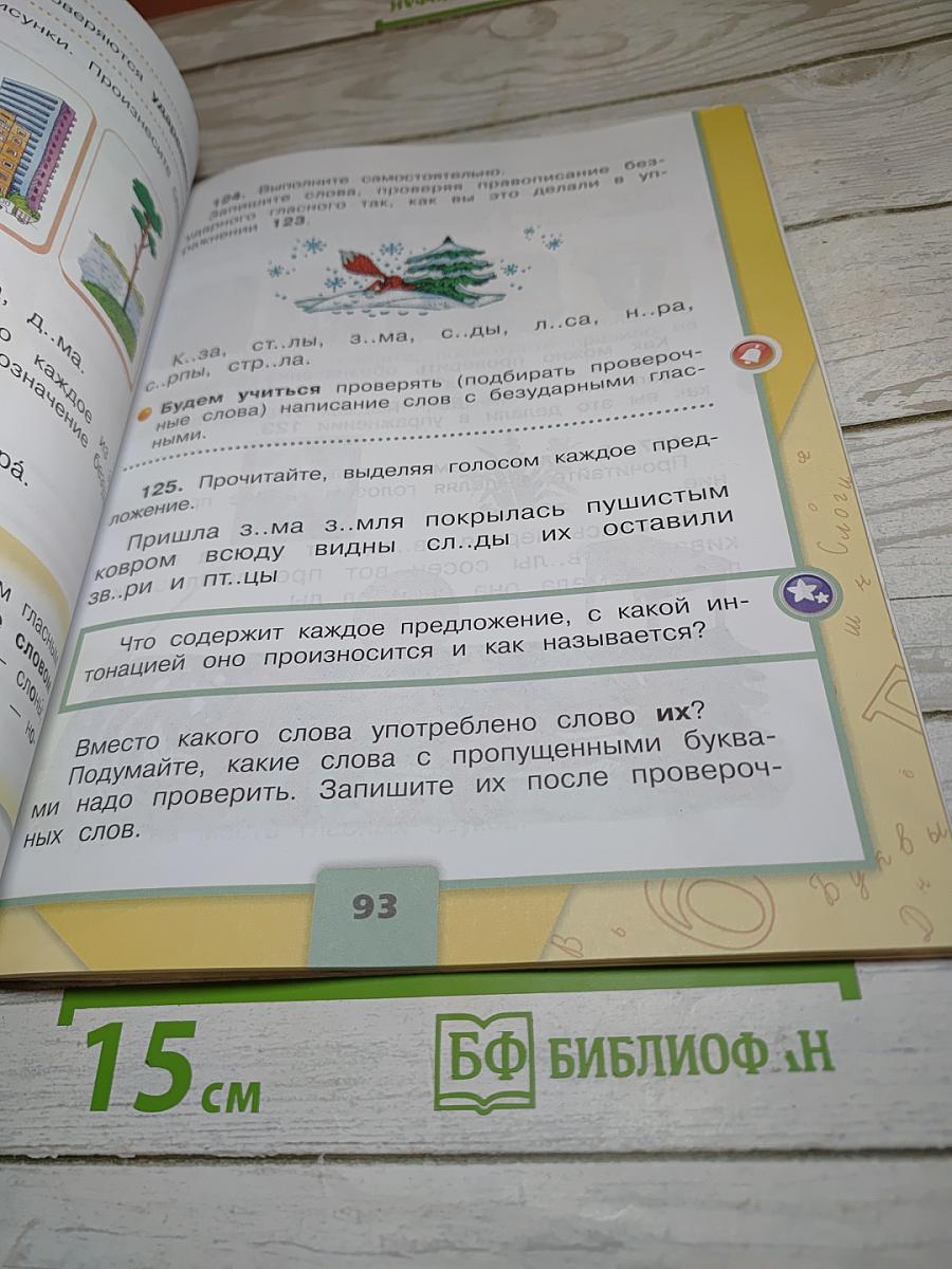 Русский язык. 2 класс. Часть 1