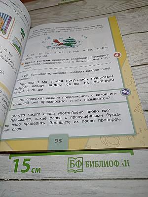 Русский язык. 2 класс. Часть 1