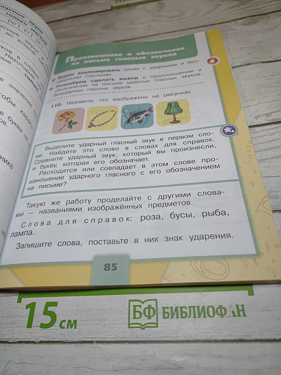 Русский язык. 2 класс. Часть 1