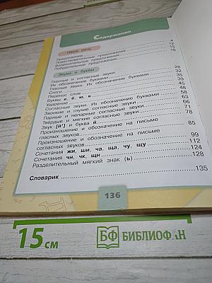 Русский язык. 2 класс. Часть 1