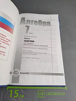 Алгебра 7 класс Часть 2 Задачник