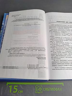 Алгебра 7 класс Часть 2 Задачник