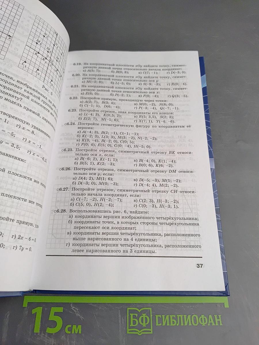 Алгебра 7 класс Часть 2 Задачник