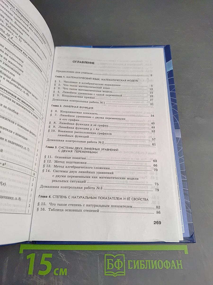 Алгебра 7 класс Часть 2 Задачник