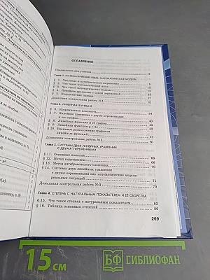 Алгебра 7 класс Часть 2 Задачник