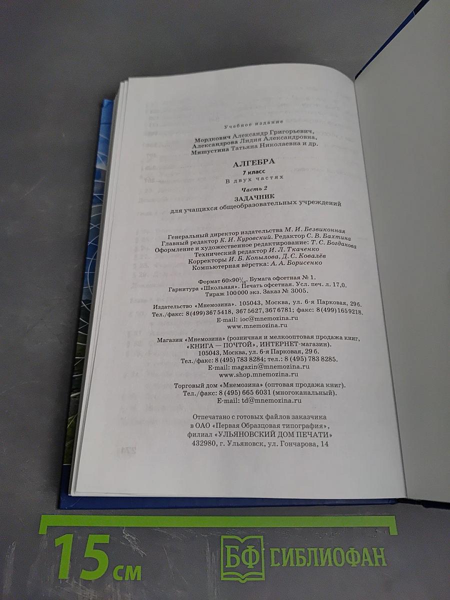 Алгебра 7 класс Часть 2 Задачник