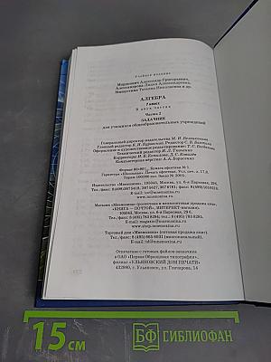 Алгебра 7 класс Часть 2 Задачник