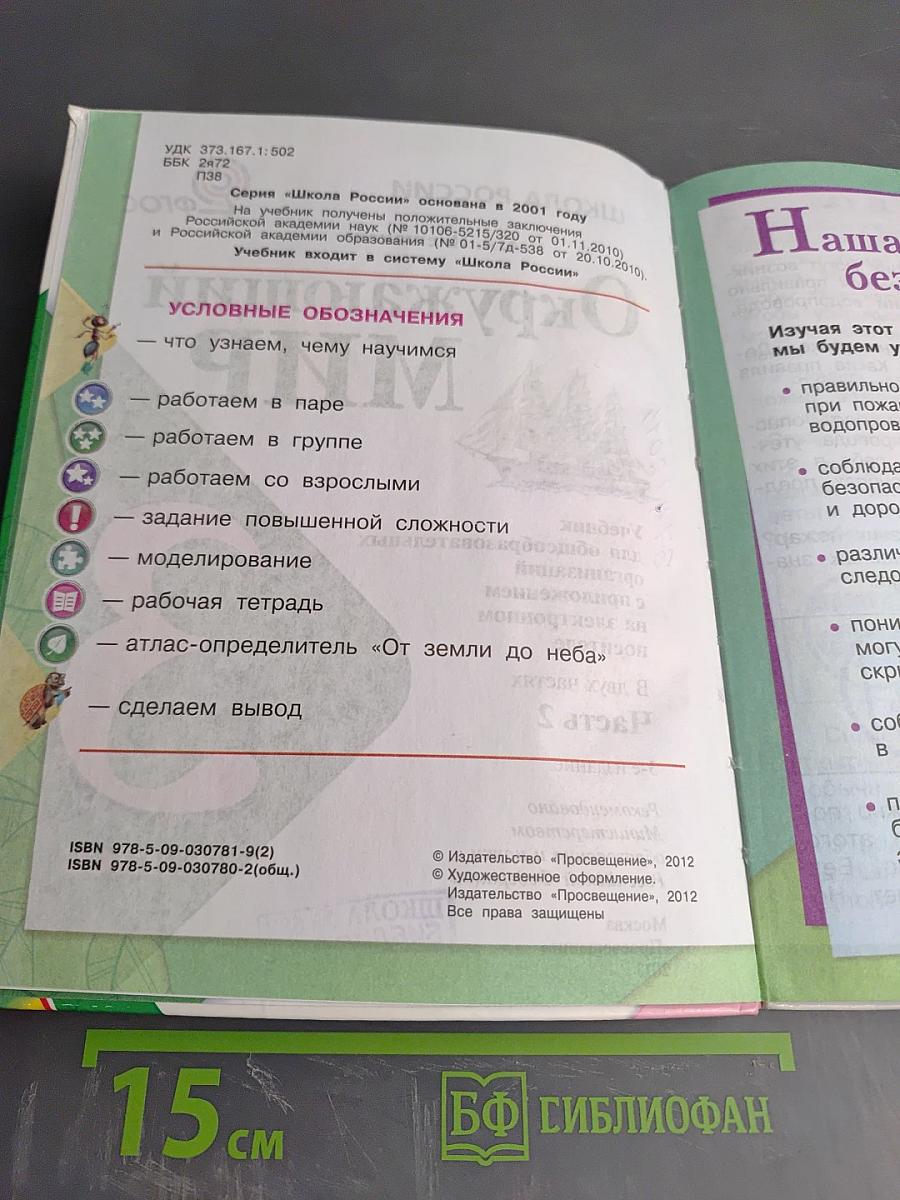 Окружающий мир 3 класс Часть 2