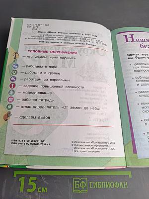 Окружающий мир 3 класс Часть 2