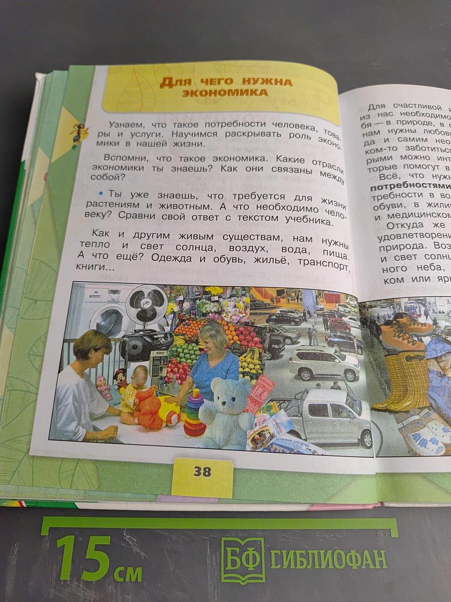 Окружающий мир 3 класс Часть 2