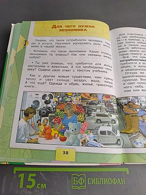 Окружающий мир 3 класс Часть 2