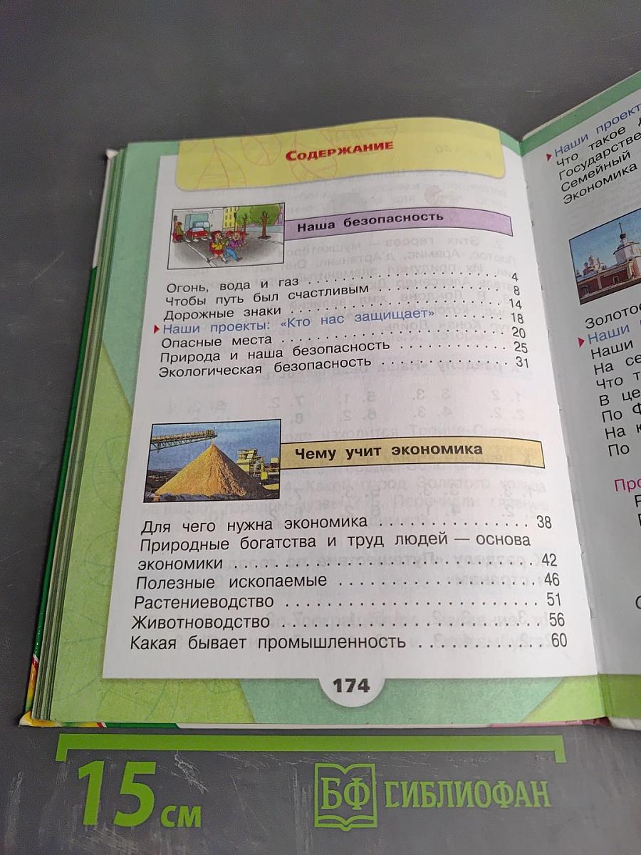 Окружающий мир 3 класс Часть 2