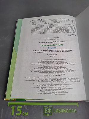 Окружающий мир 3 класс Часть 2