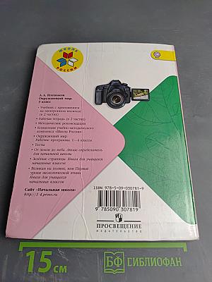 Окружающий мир 3 класс Часть 2