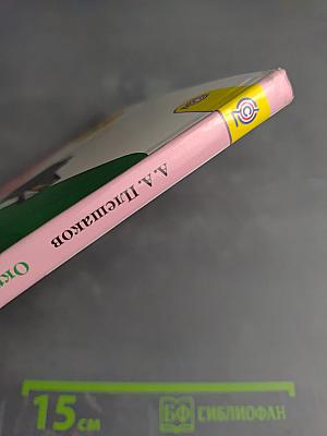 Окружающий мир 3 класс Часть 2