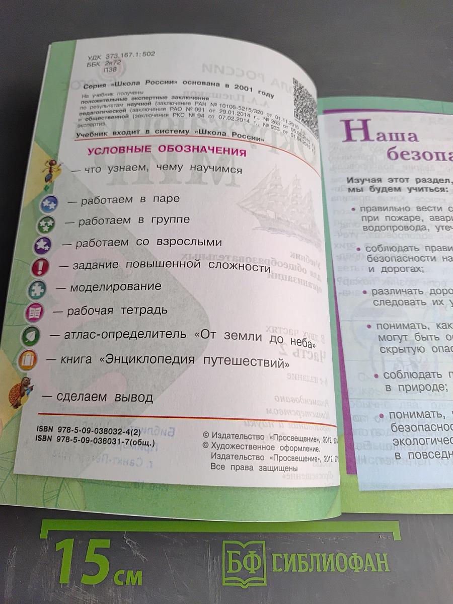 Окружающий мир. 3 класс. Часть 2