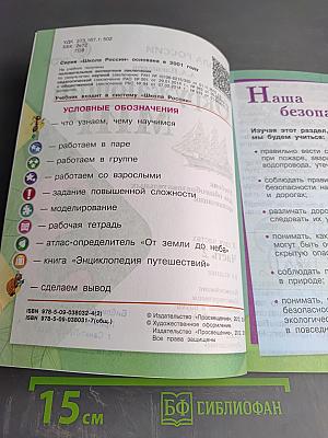 Окружающий мир. 3 класс. Часть 2