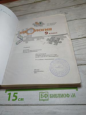 Биология 9 класс