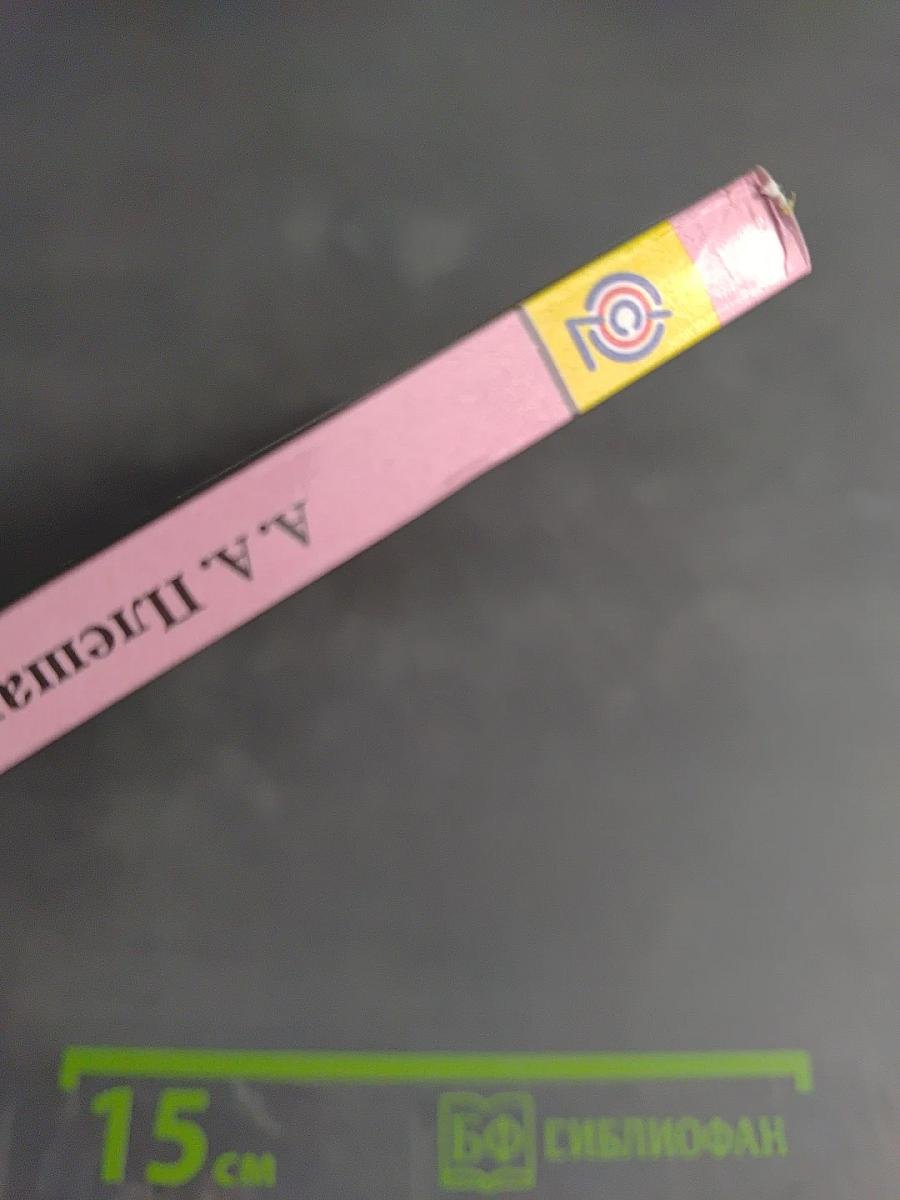 Окружающий мир. 3 класс. Часть 2