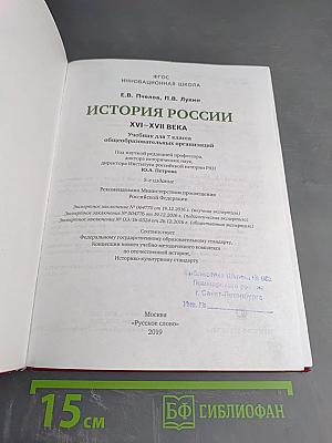 История России XVI – XVII века. Учебник для 7 класса