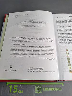 История России XVI – XVII века. Учебник для 7 класса