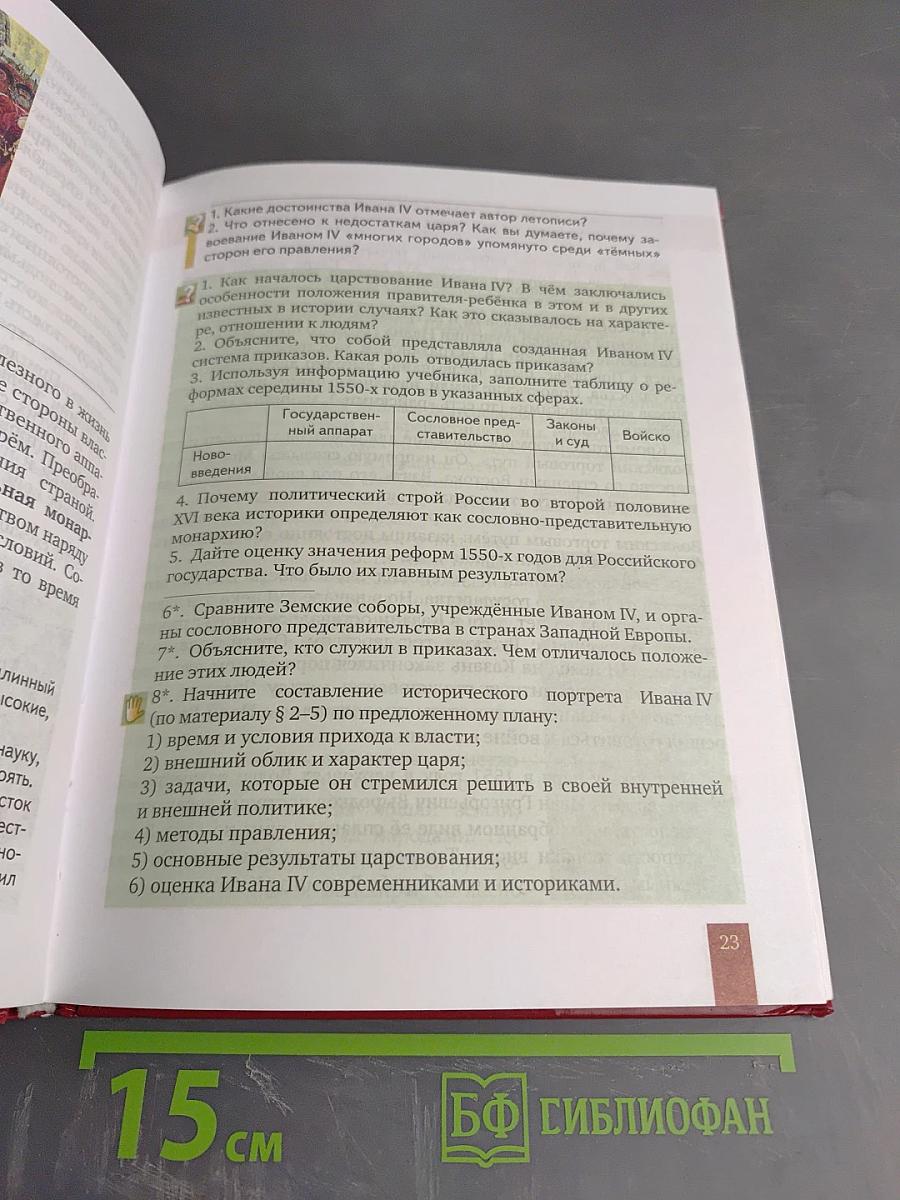 История России XVI – XVII века. Учебник для 7 класса