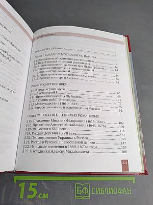 История России XVI – XVII века. Учебник для 7 класса