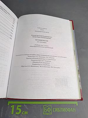История России XVI – XVII века. Учебник для 7 класса